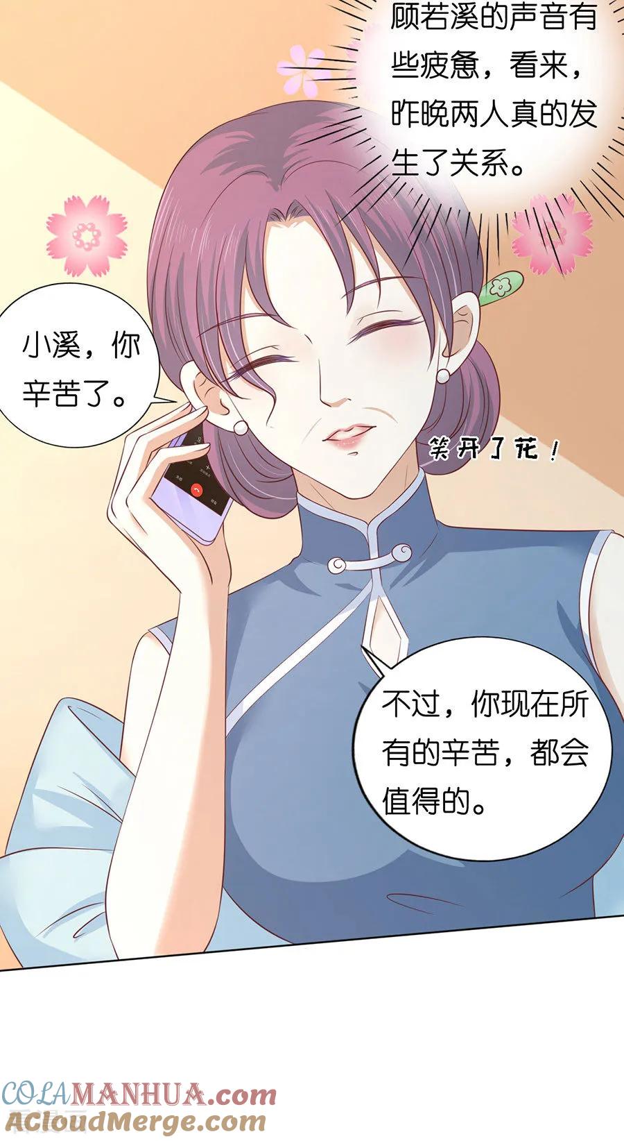 《烈爱知夏》第199话 寻找 第5页