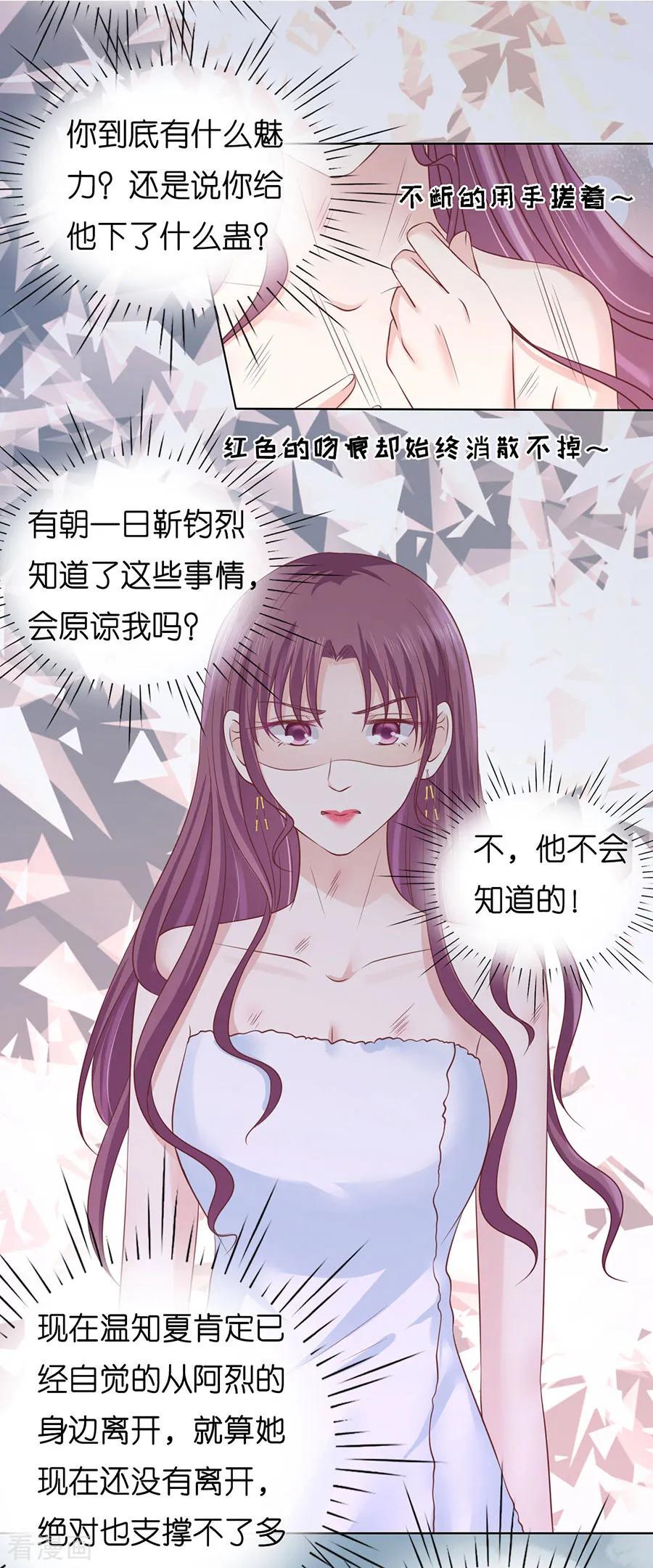 《烈爱知夏》第199话 寻找 第14页