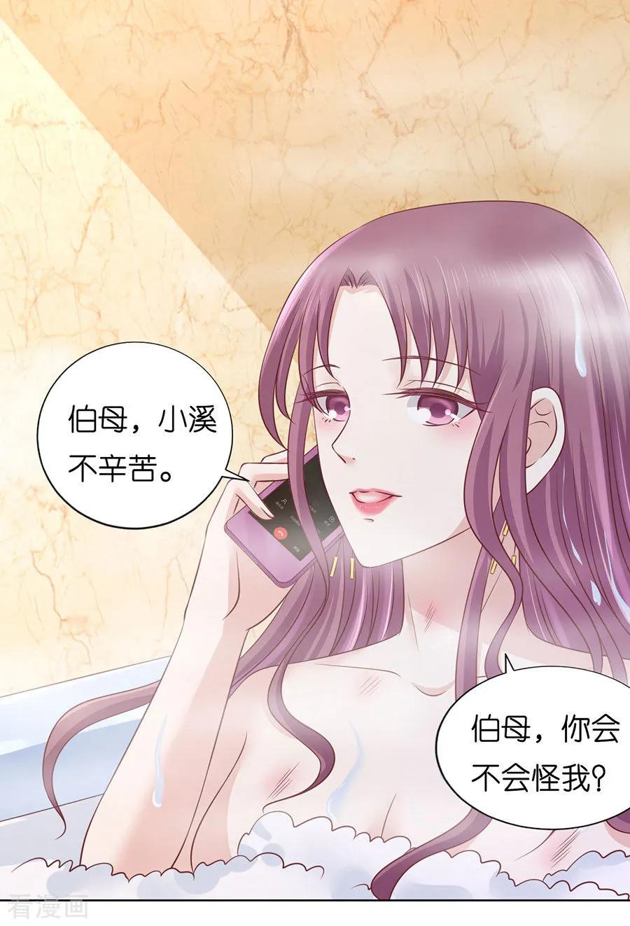 《烈爱知夏》第199话 寻找 第6页