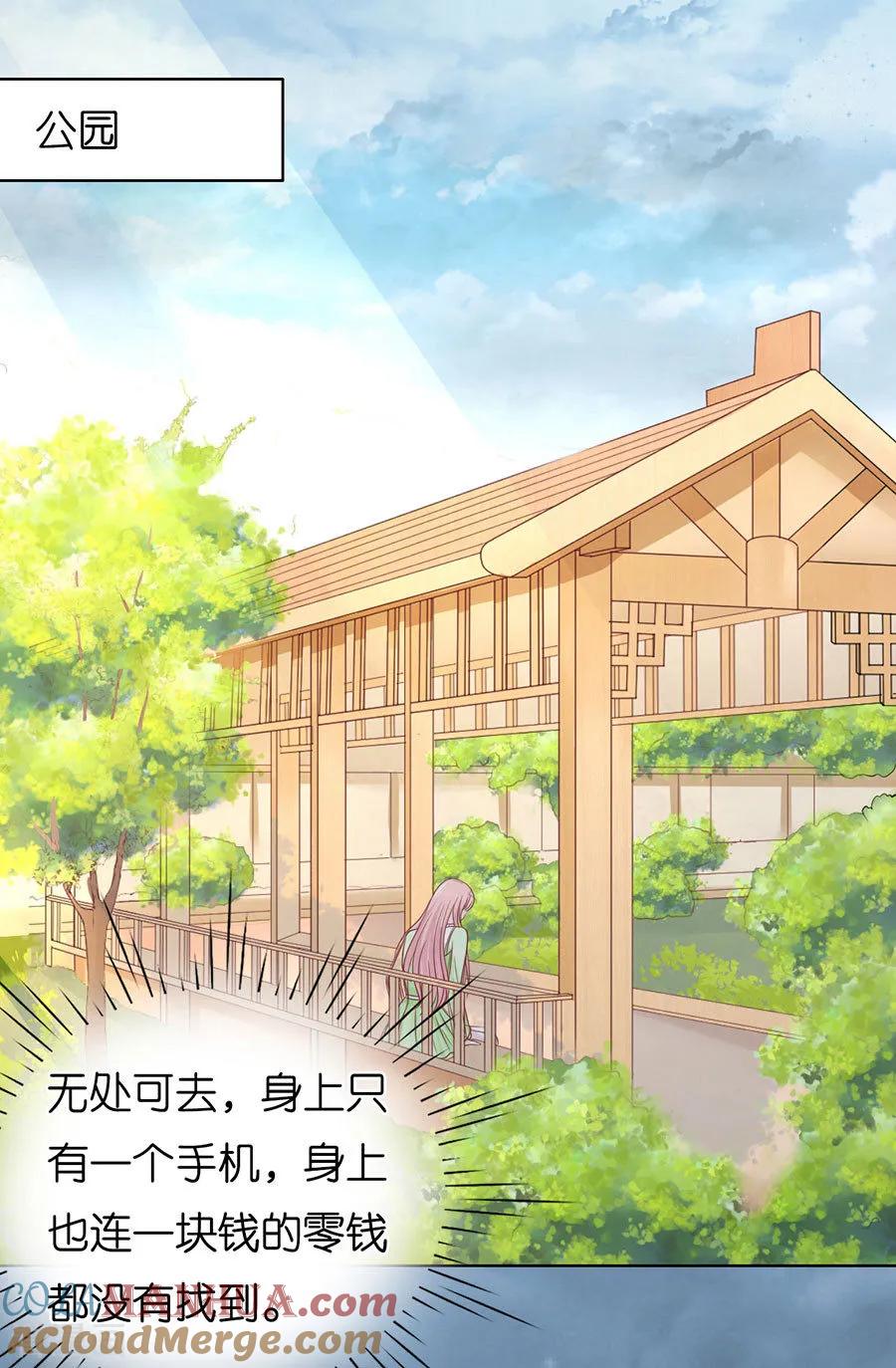 《烈爱知夏》第200话 流落街头 第11页