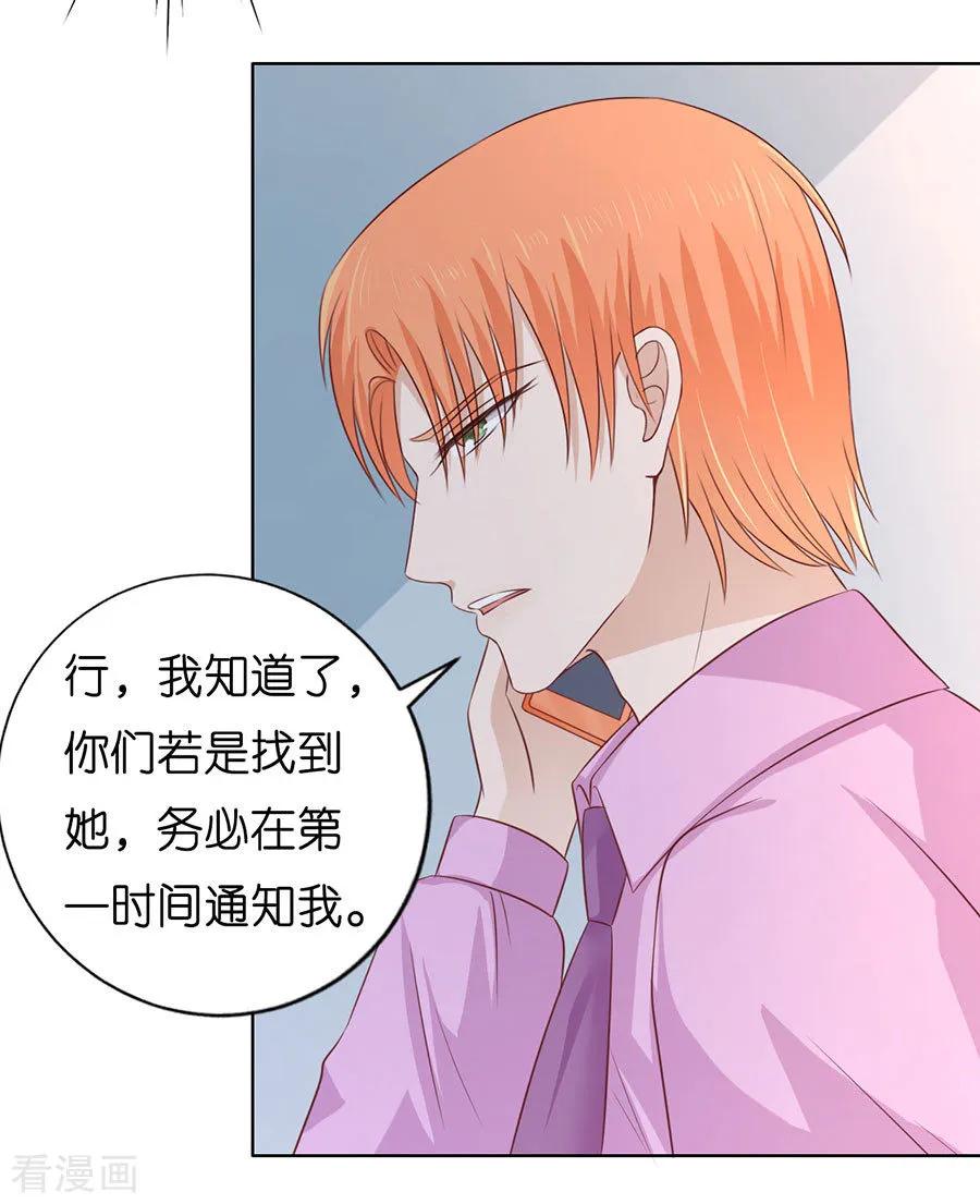 《烈爱知夏》第200话 流落街头 第8页