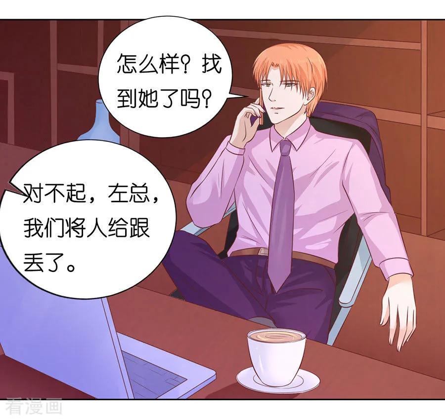 《烈爱知夏》第200话 流落街头 第4页