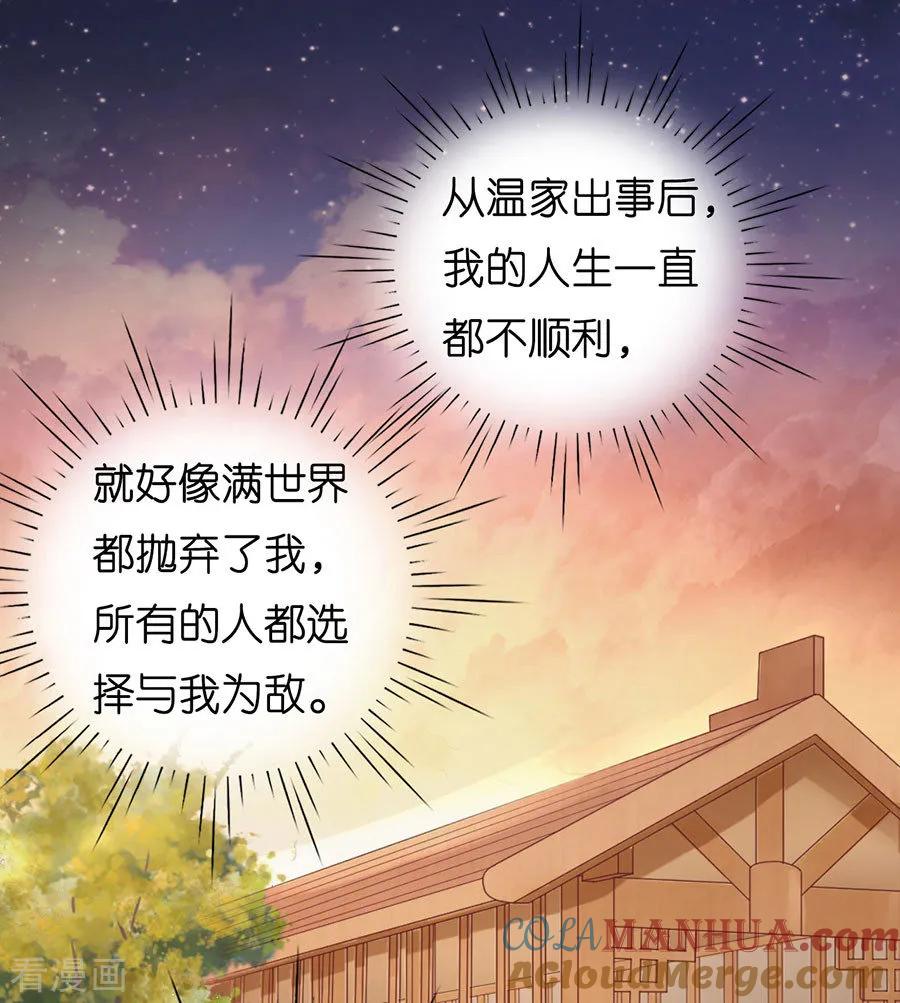 《烈爱知夏》第200话 流落街头 第17页