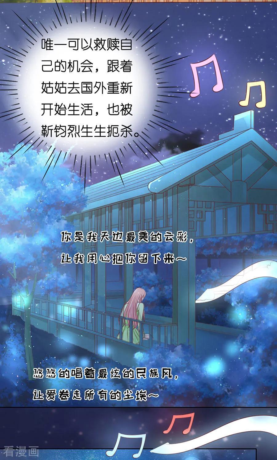 《烈爱知夏》第200话 流落街头 第18页