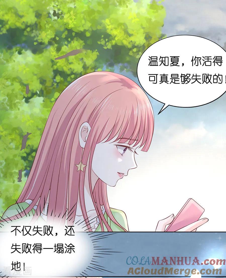《烈爱知夏》第200话 流落街头 第15页