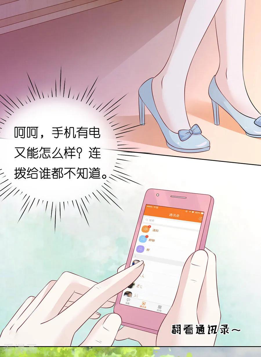 《烈爱知夏》第200话 流落街头 第14页