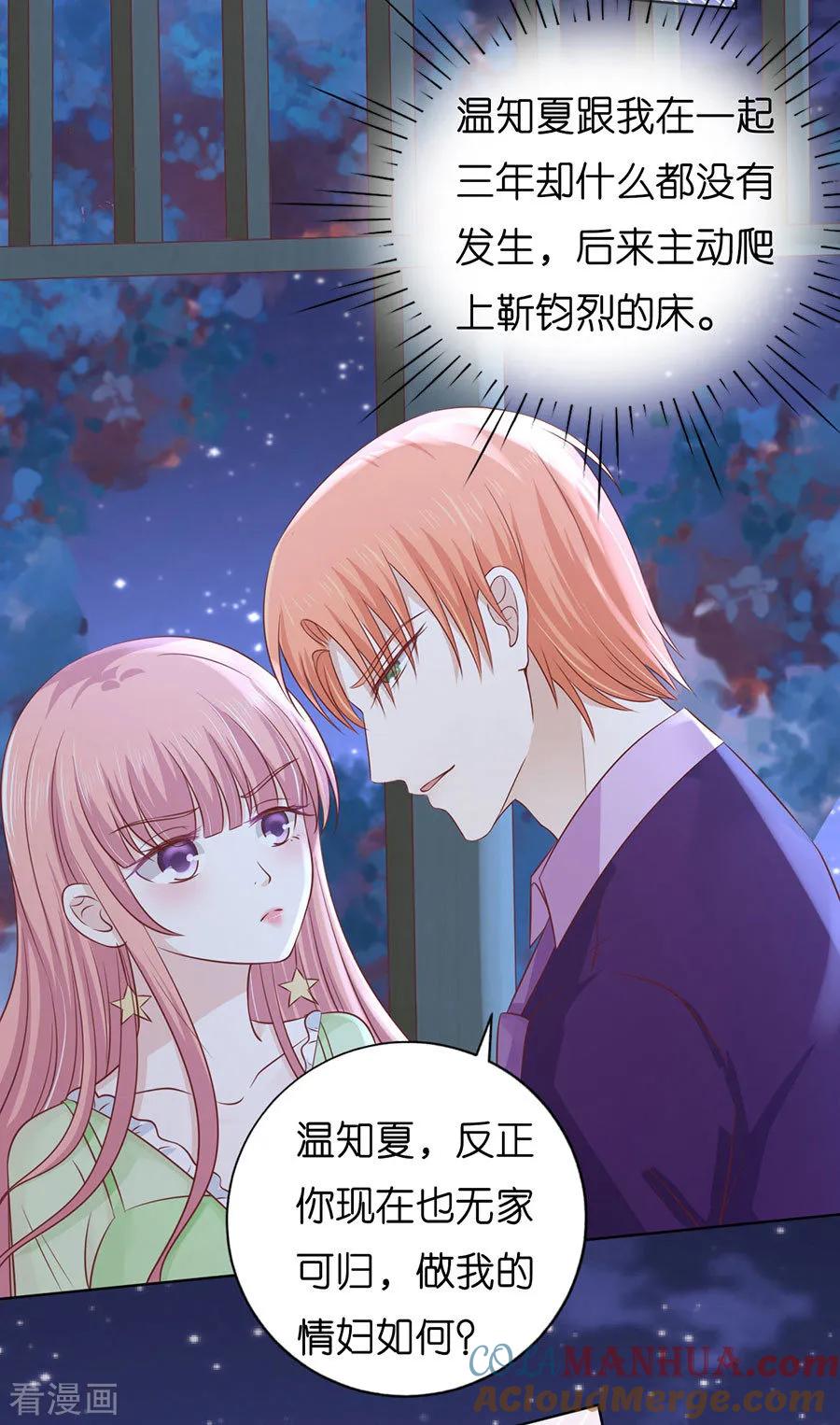 《烈爱知夏》第200话 流落街头 第29页