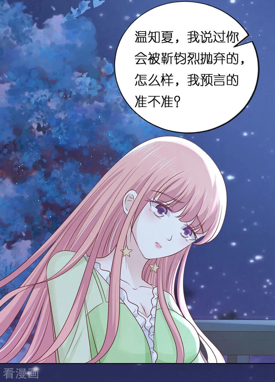 《烈爱知夏》第200话 流落街头 第22页