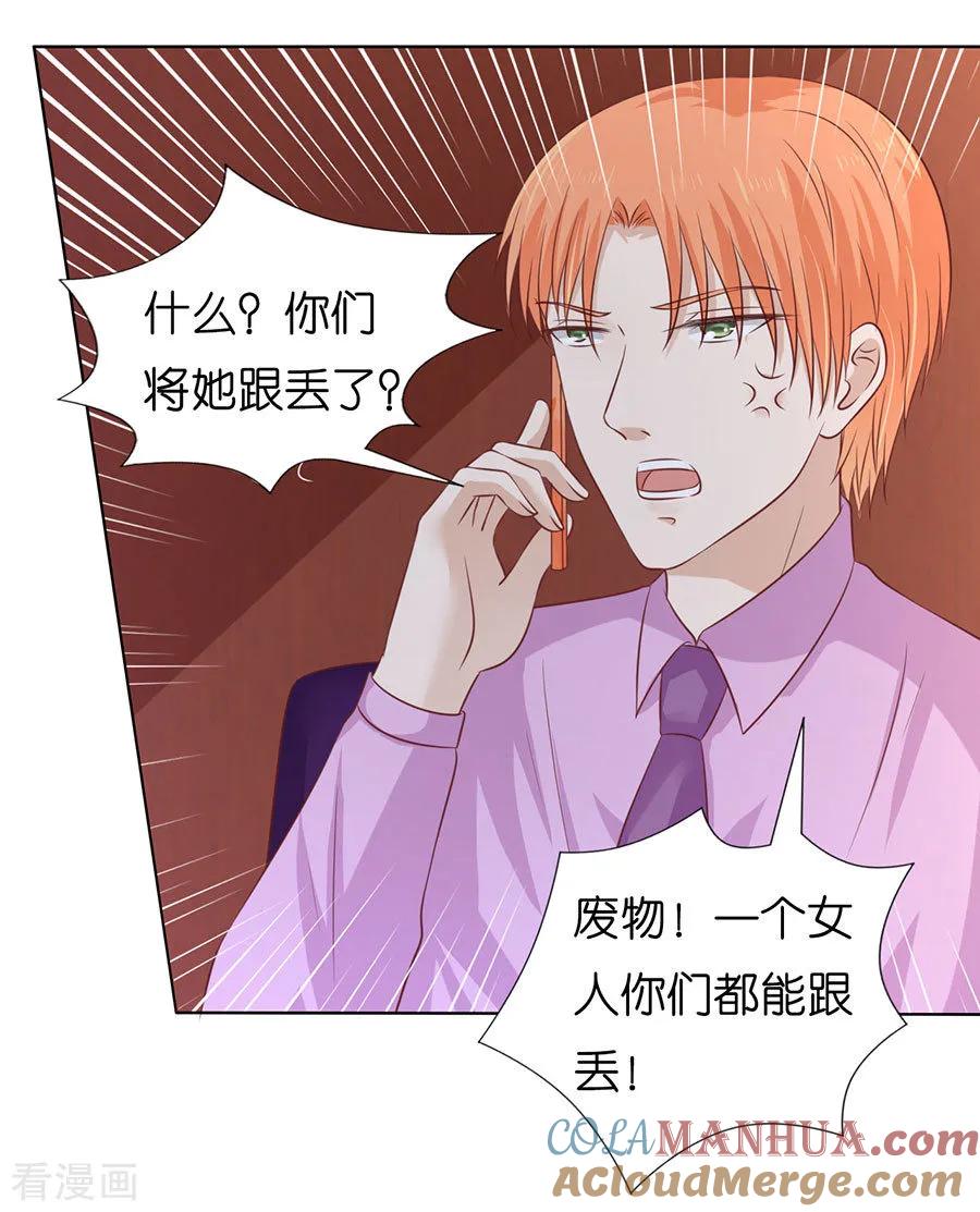 《烈爱知夏》第200话 流落街头 第5页