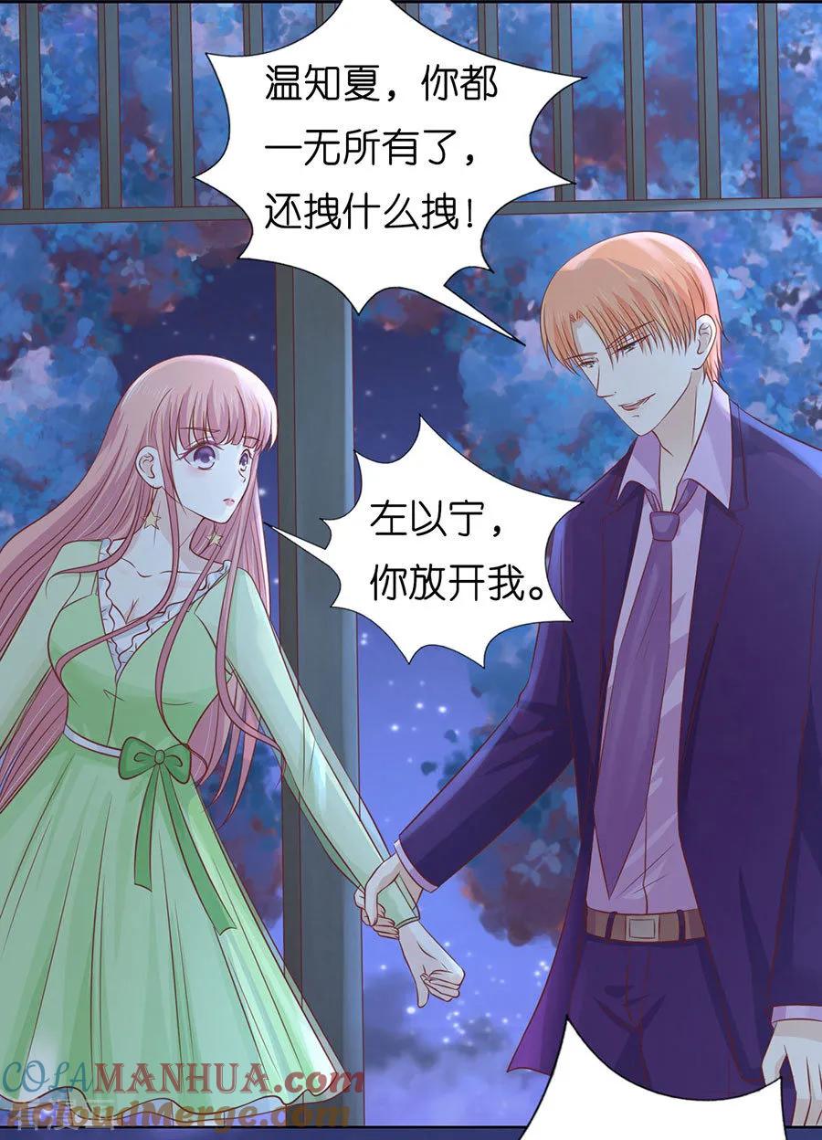 《烈爱知夏》第200话 流落街头 第27页