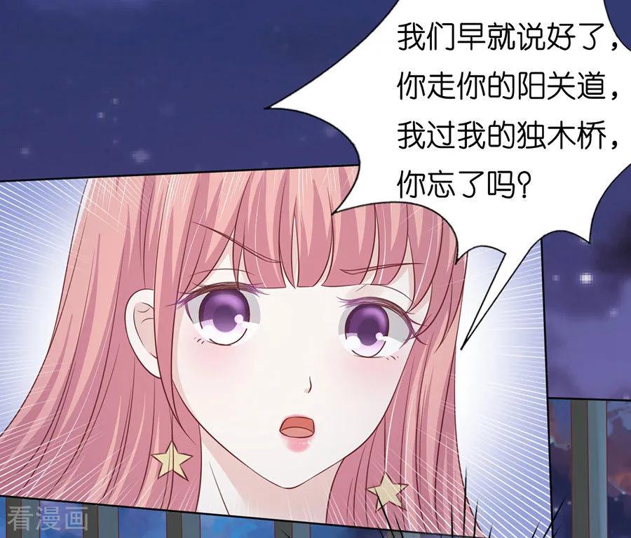 《烈爱知夏》第200话 流落街头 第28页