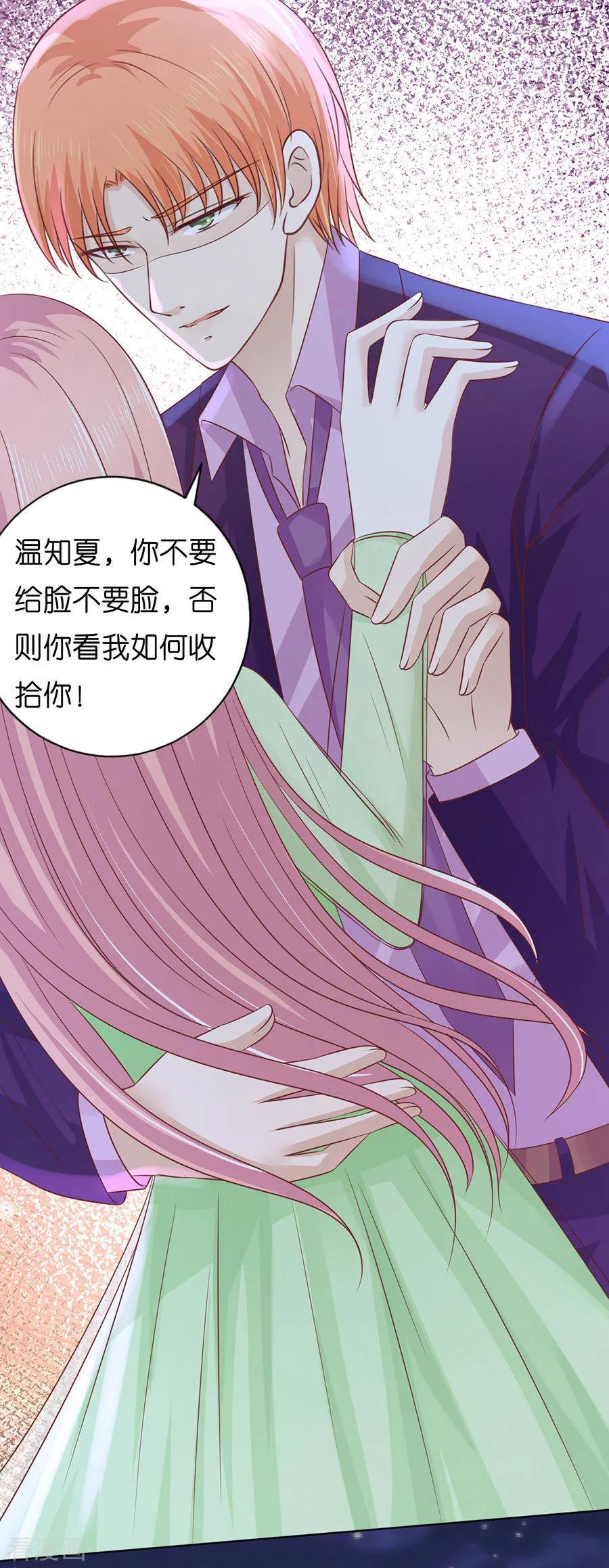 《烈爱知夏》第200话 流落街头 第32页