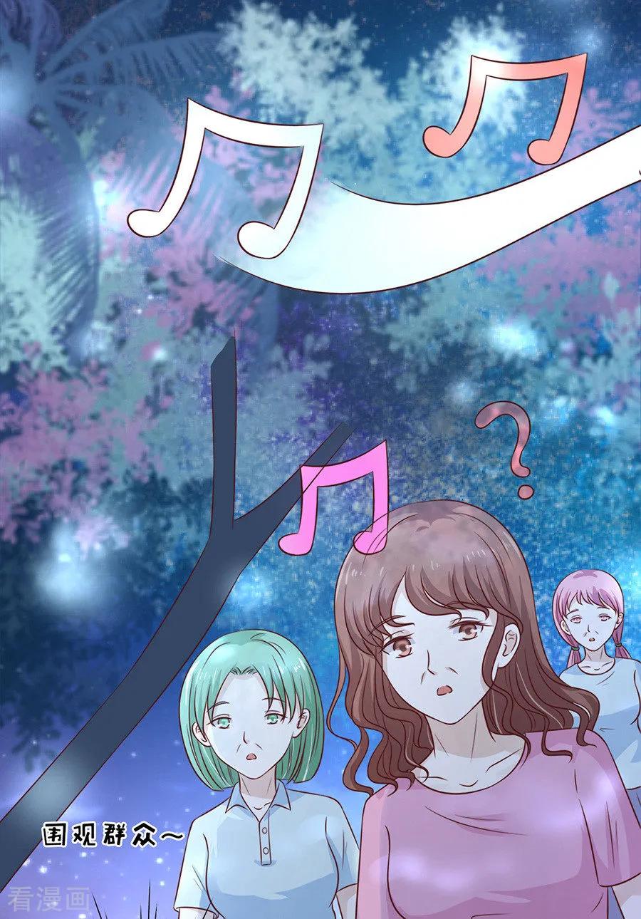 《烈爱知夏》第201话 情妇 第6页