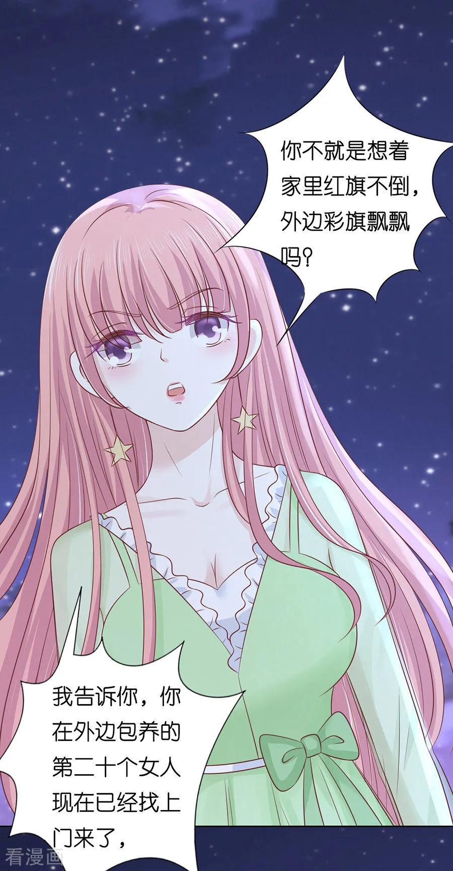 《烈爱知夏》第201话 情妇 第8页