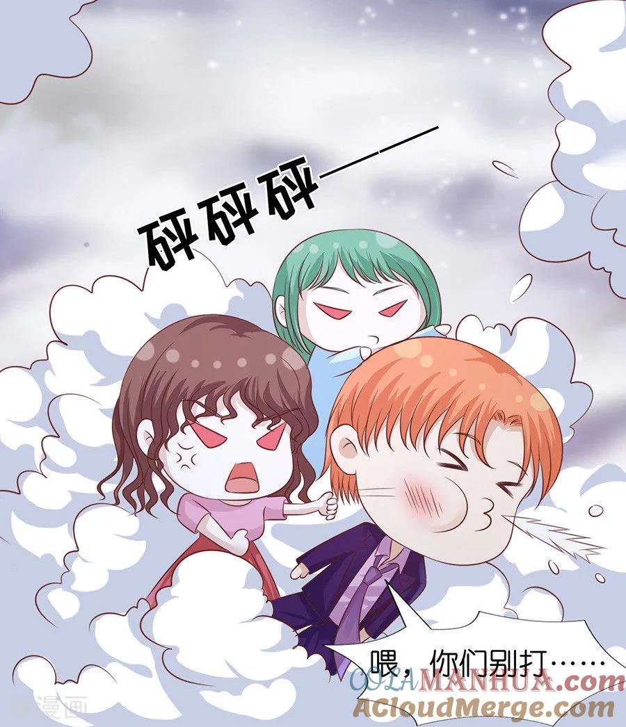 《烈爱知夏》第201话 情妇 第23页