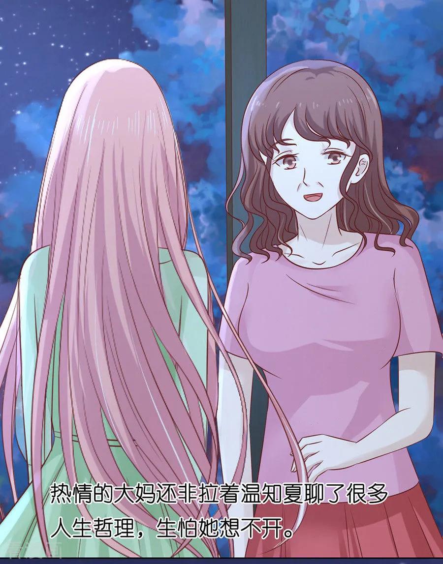 《烈爱知夏》第201话 情妇 第28页