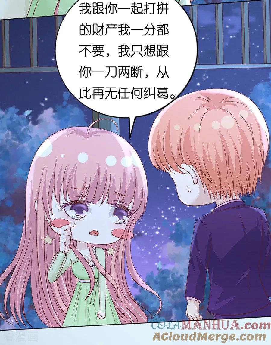 《烈爱知夏》第201话 情妇 第17页