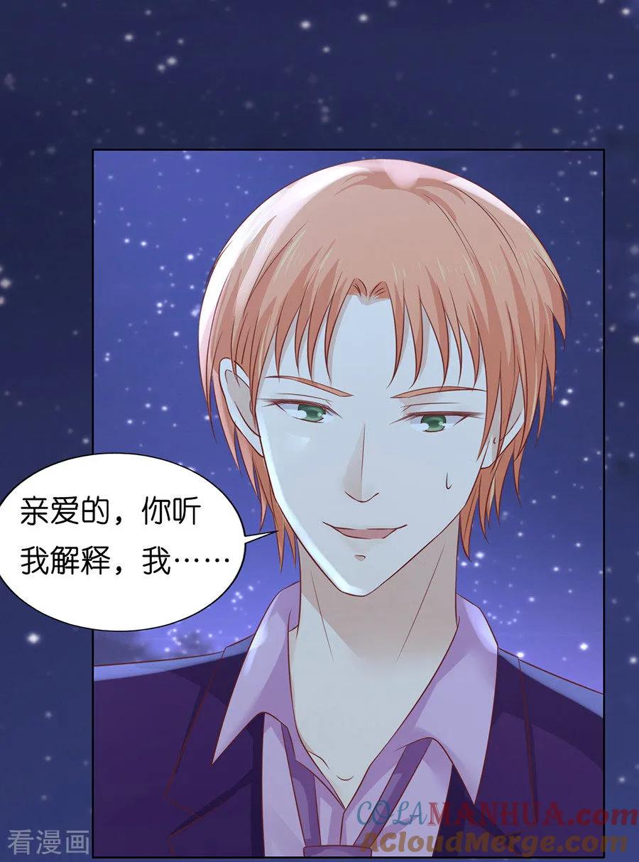 《烈爱知夏》第201话 情妇 第15页