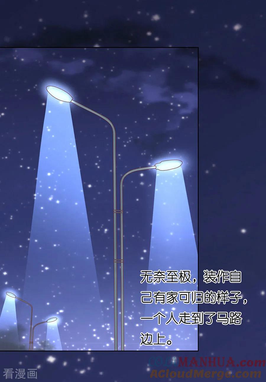 《烈爱知夏》第201话 情妇 第31页