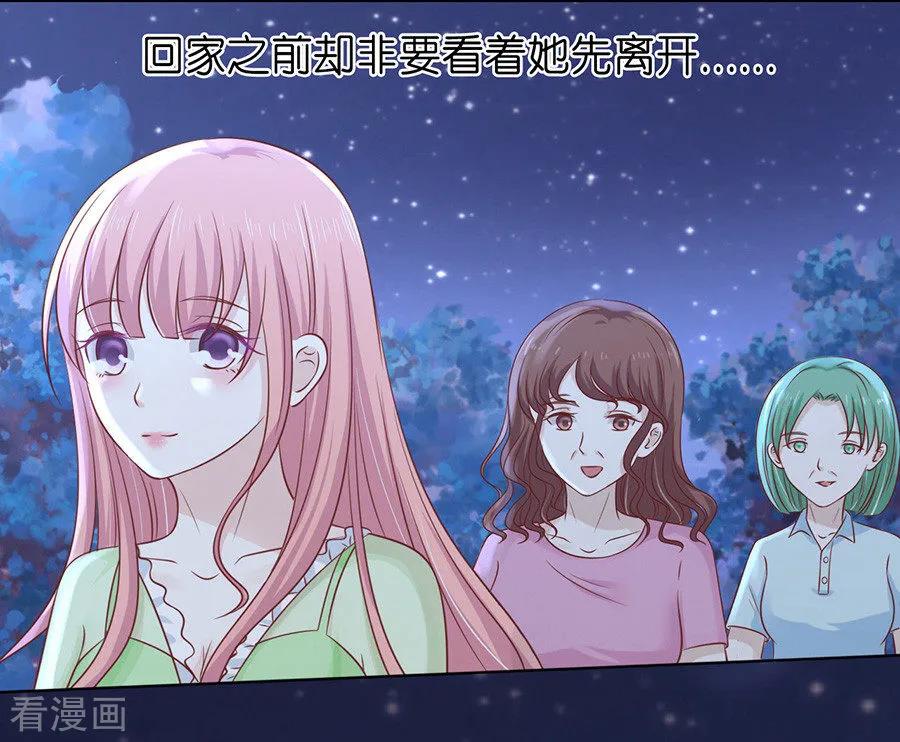 《烈爱知夏》第201话 情妇 第30页