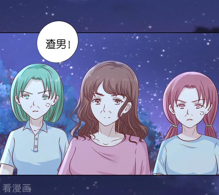 《烈爱知夏》第201话 情妇 第14页