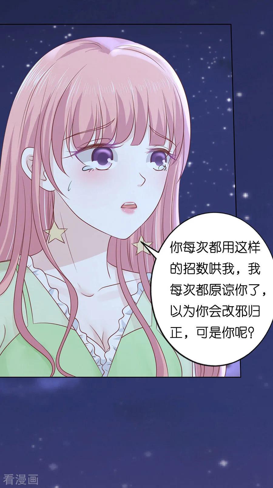 《烈爱知夏》第201话 情妇 第12页