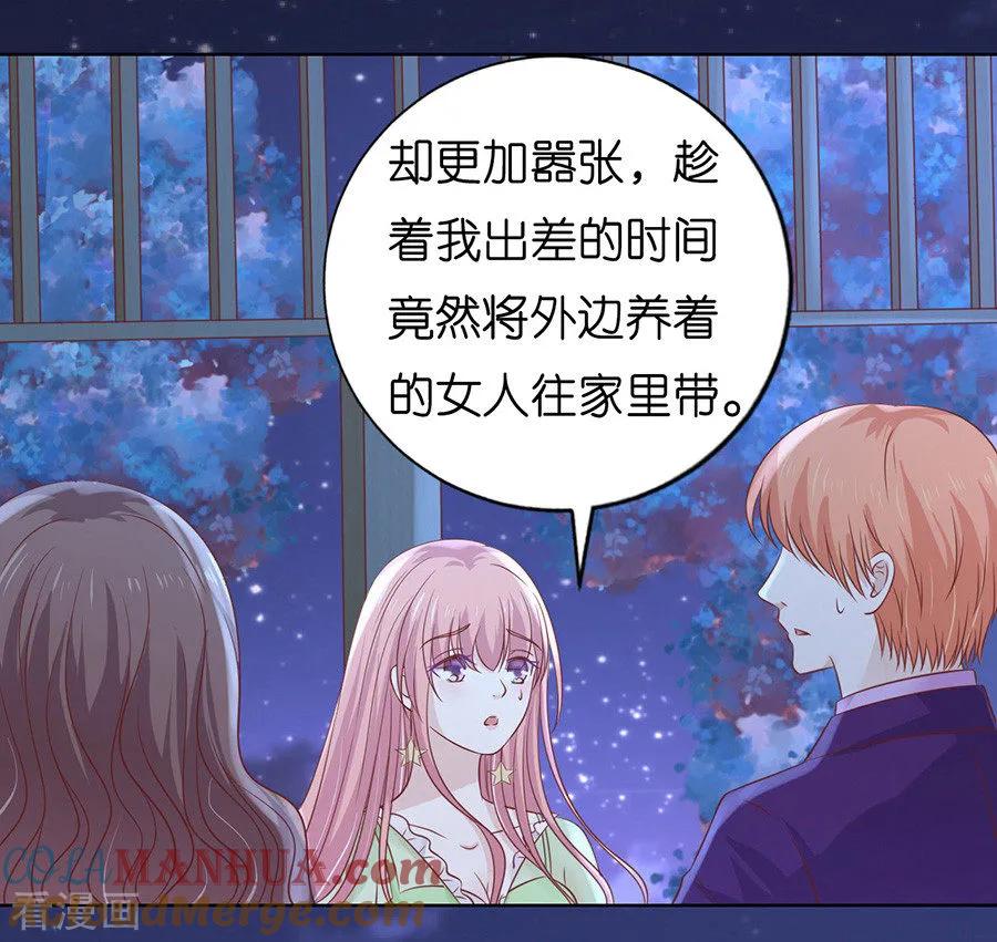 《烈爱知夏》第201话 情妇 第13页