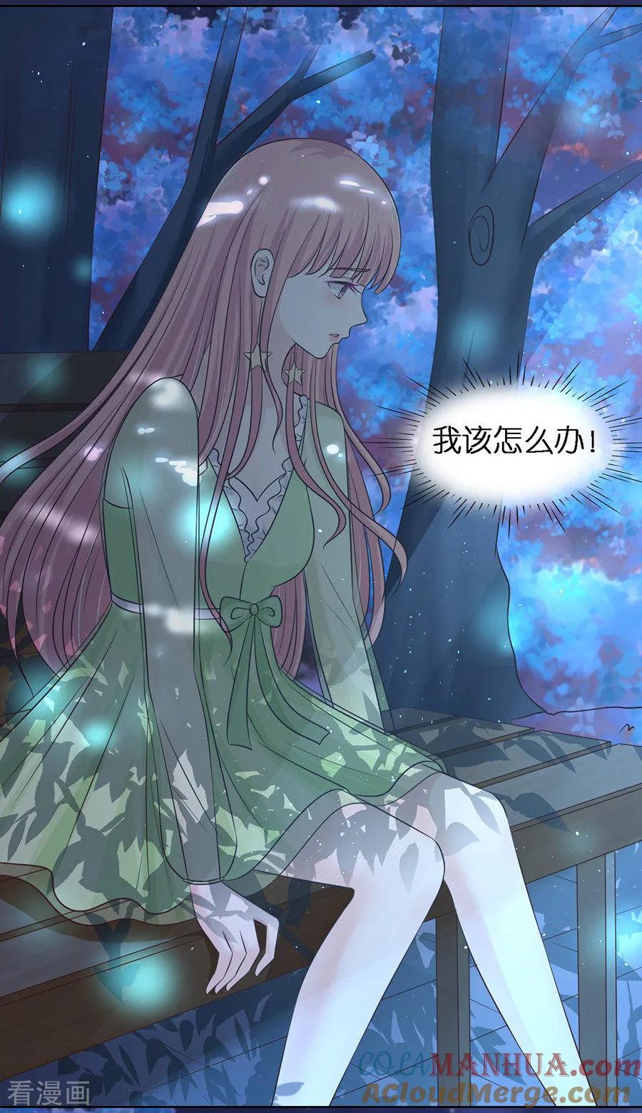 《烈爱知夏》第201话 情妇 第33页