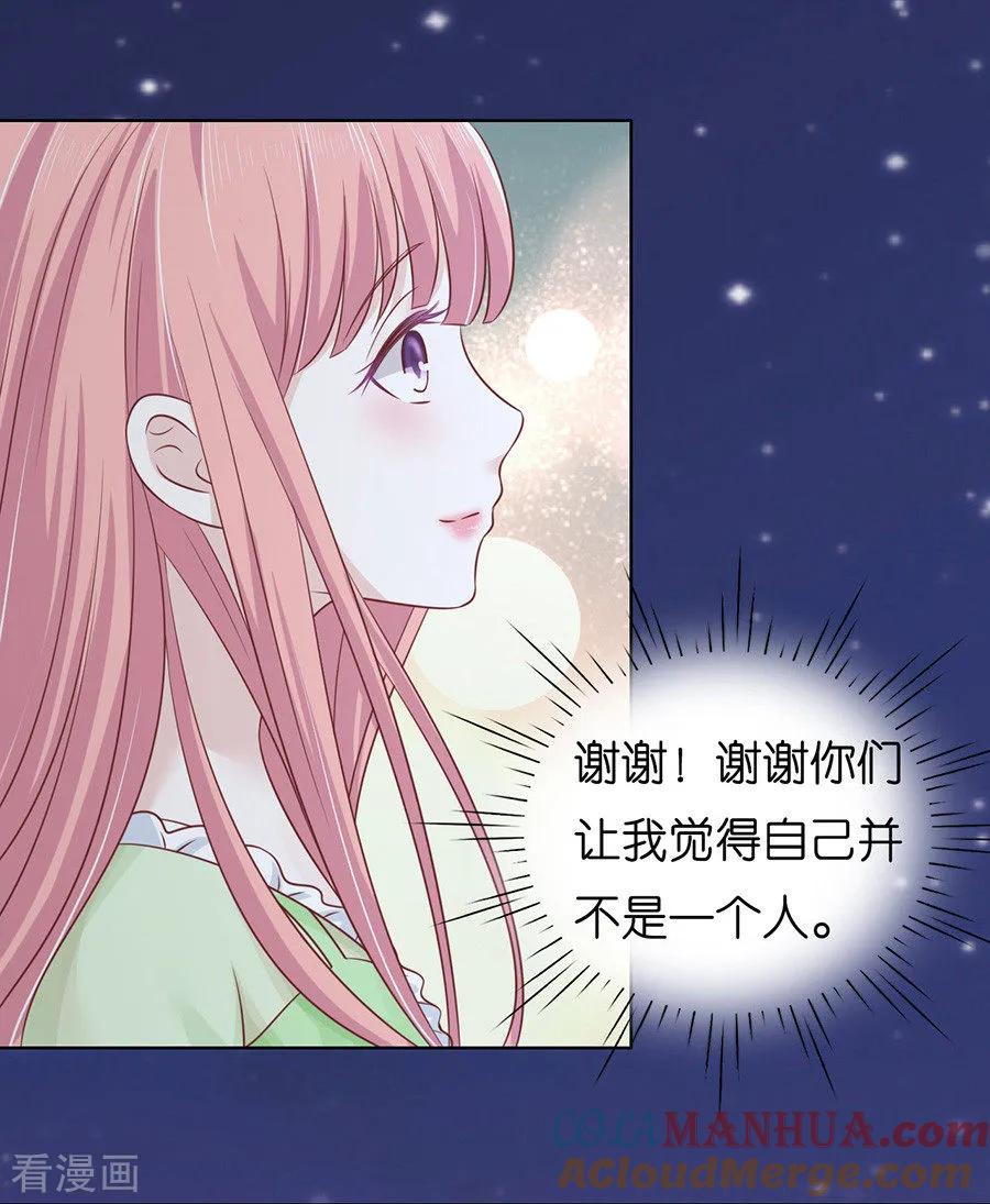 《烈爱知夏》第201话 情妇 第29页