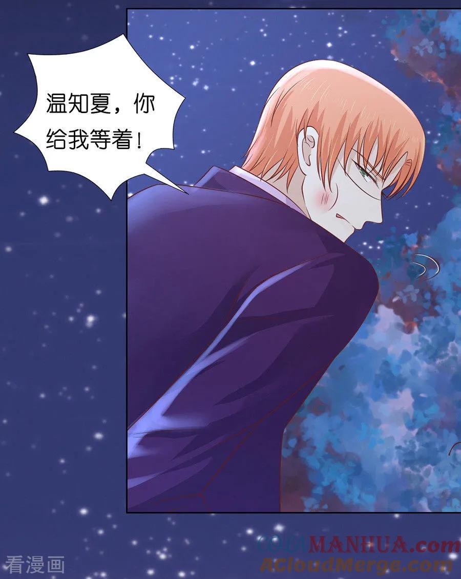 《烈爱知夏》第201话 情妇 第25页