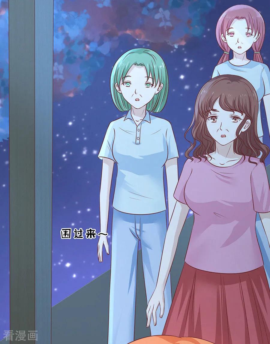 《烈爱知夏》第201话 情妇 第10页