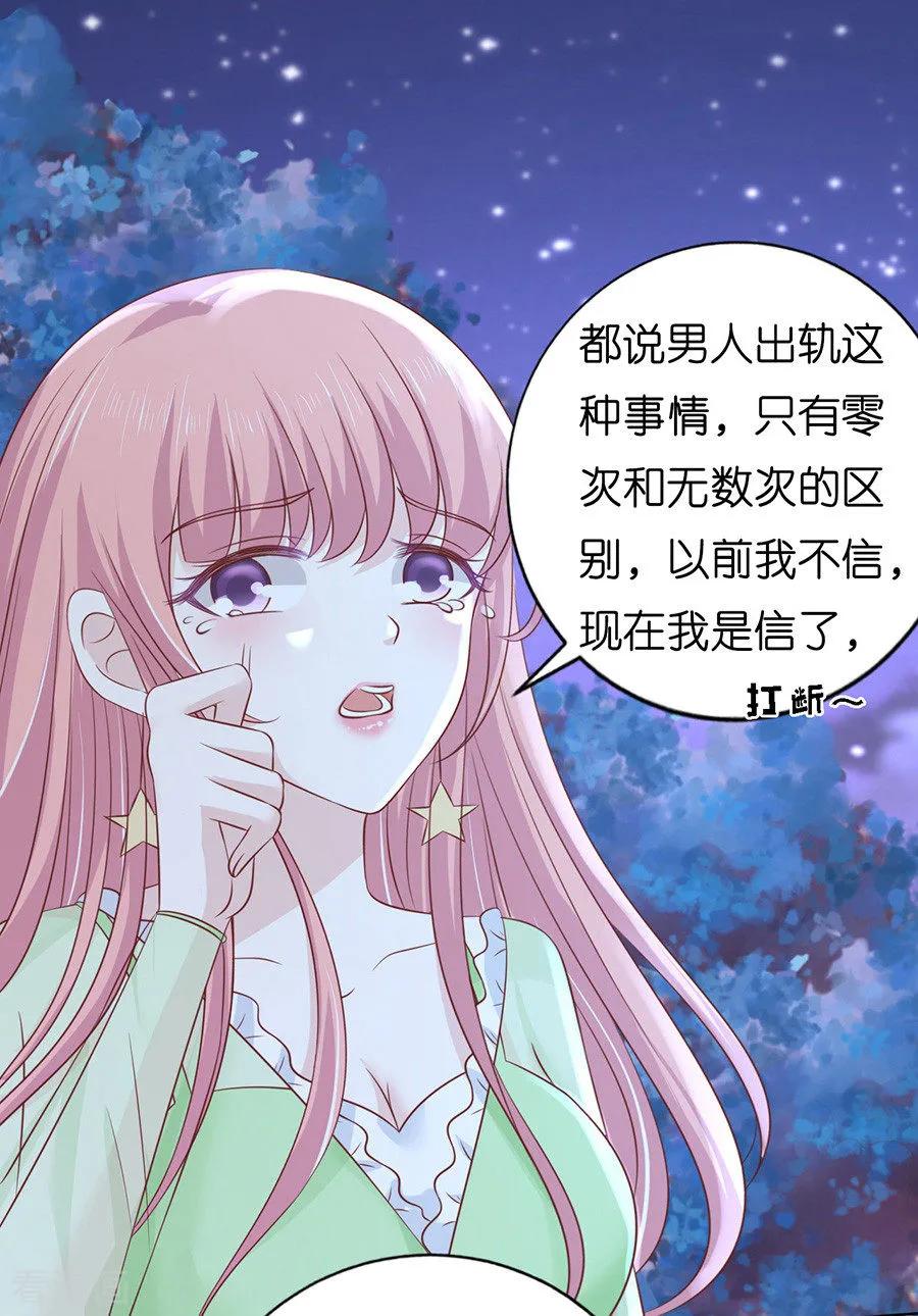 《烈爱知夏》第201话 情妇 第16页