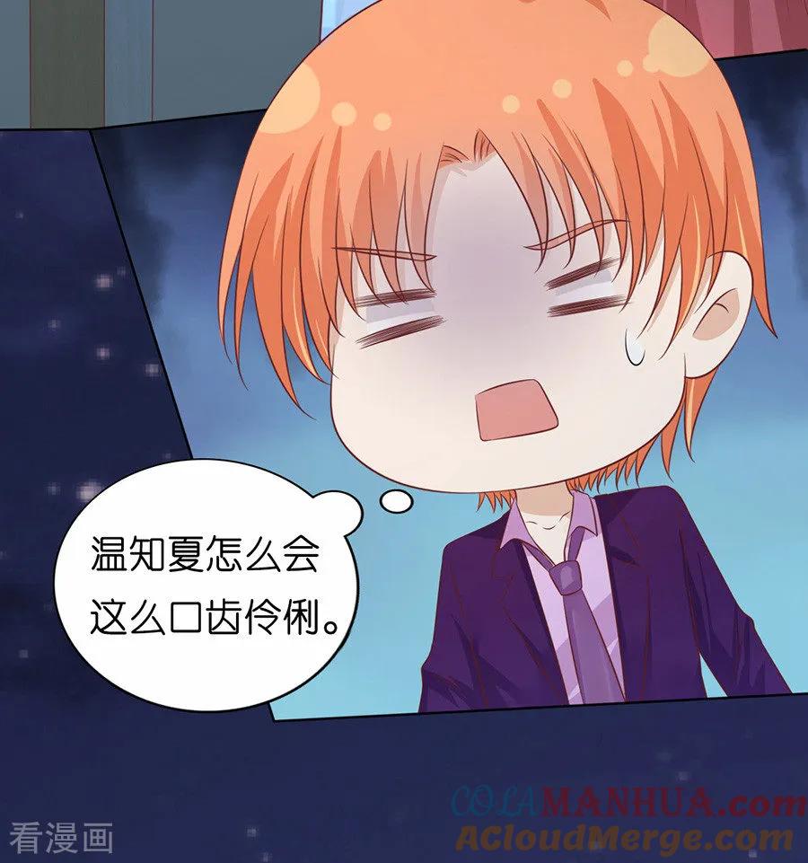 《烈爱知夏》第201话 情妇 第11页