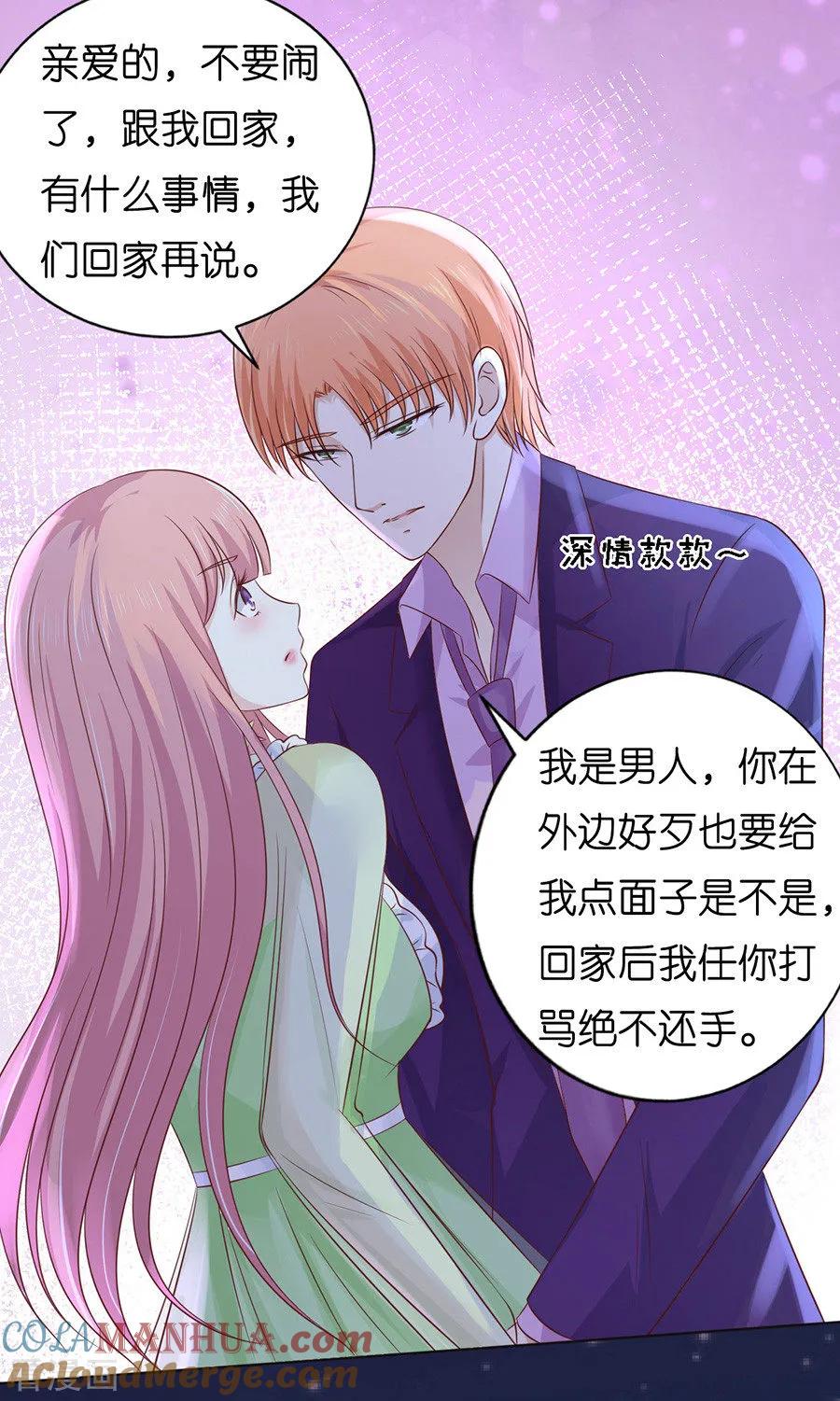 《烈爱知夏》第201话 情妇 第3页