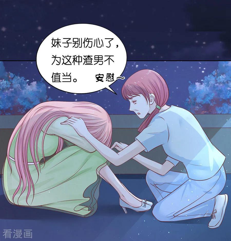 《烈爱知夏》第201话 情妇 第20页