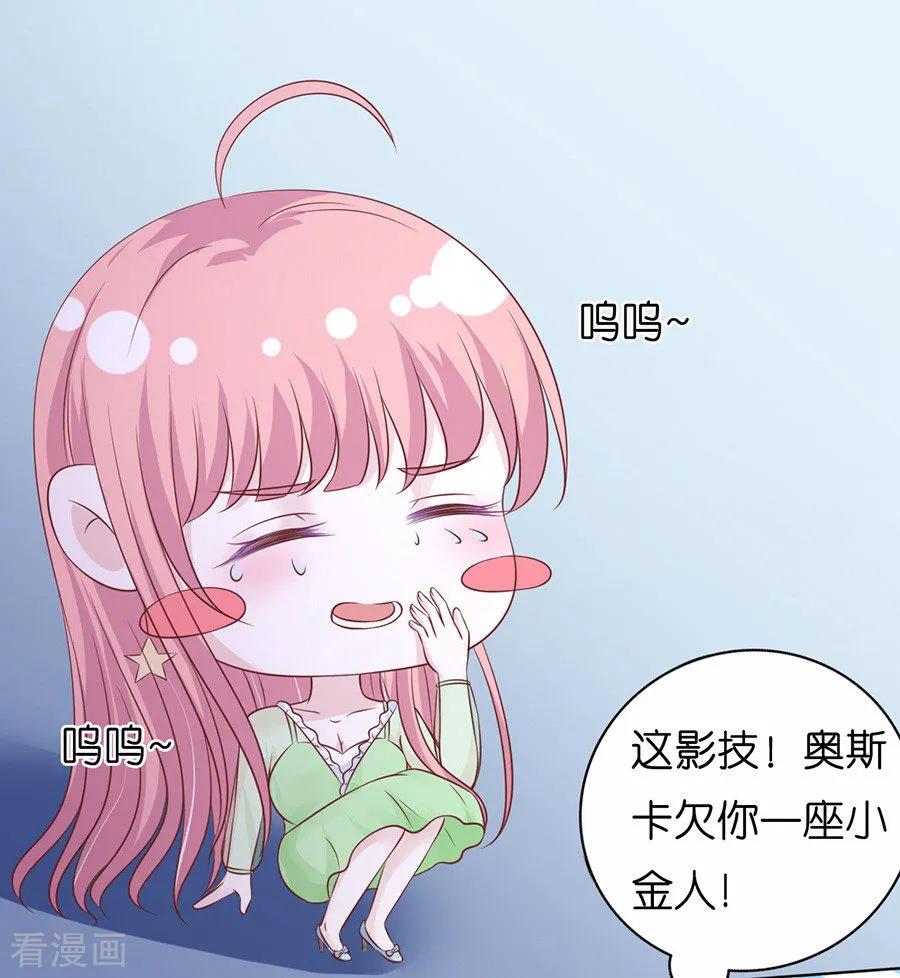 《烈爱知夏》第201话 情妇 第18页