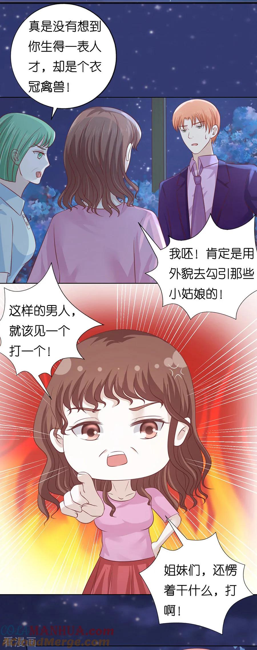 《烈爱知夏》第201话 情妇 第21页