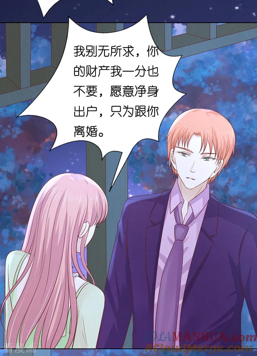《烈爱知夏》第201话 情妇 第9页