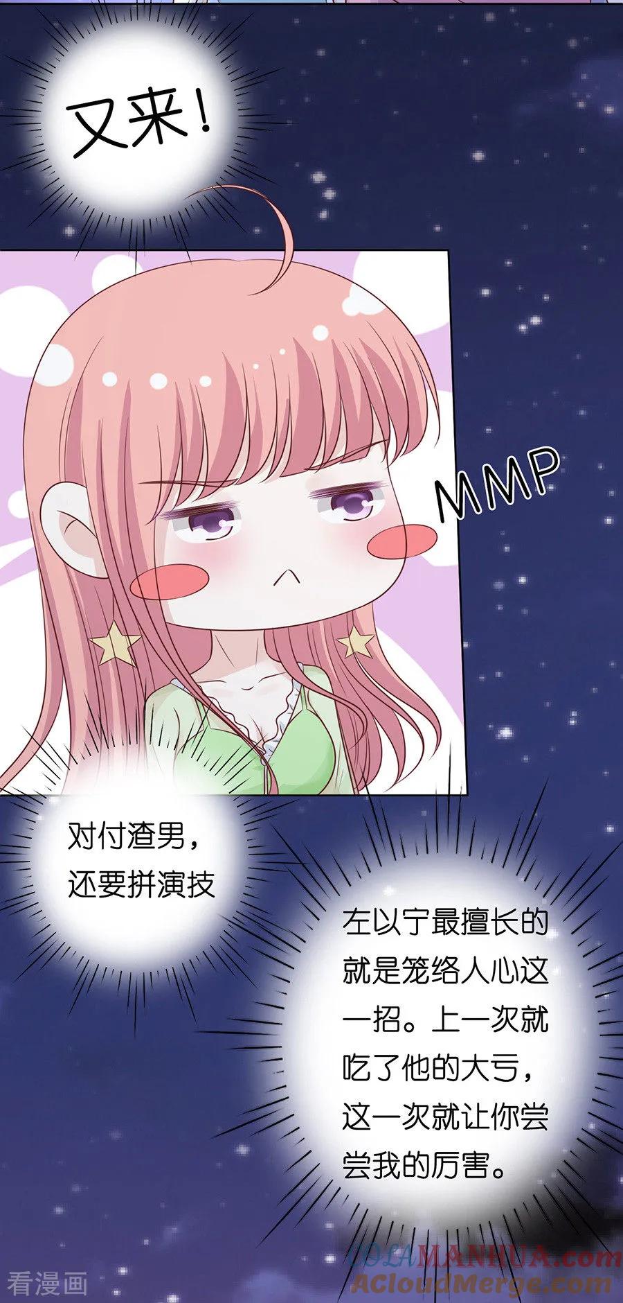 《烈爱知夏》第201话 情妇 第7页