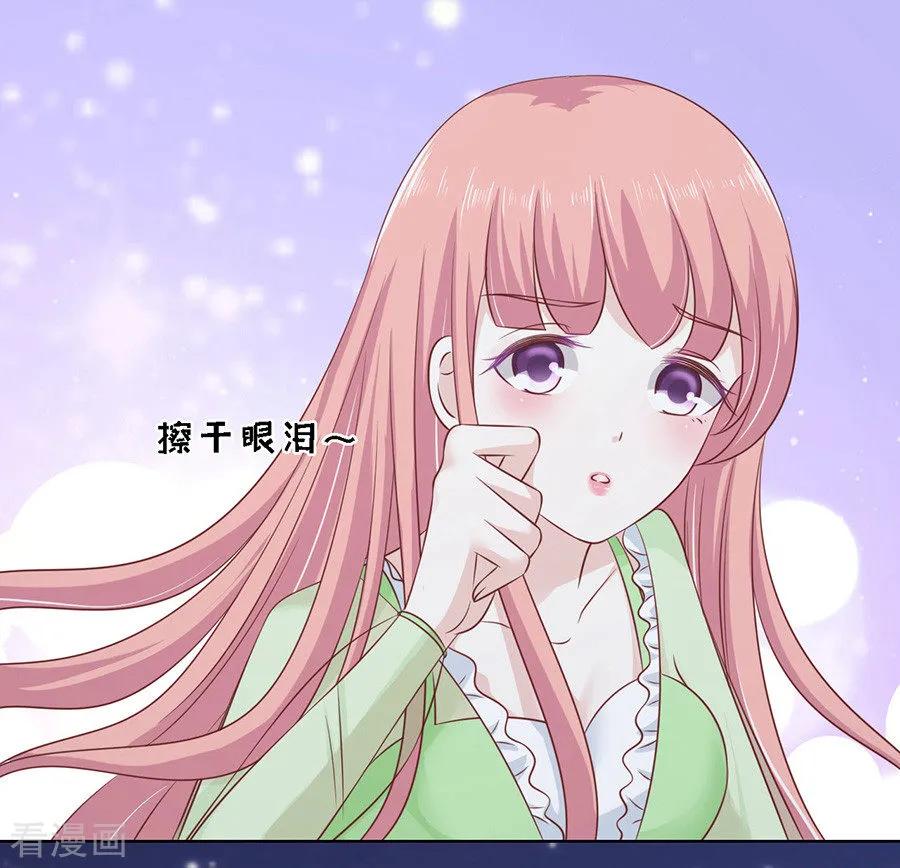 《烈爱知夏》第201话 情妇 第26页