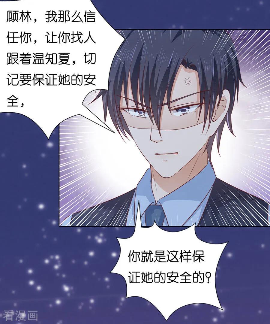 《烈爱知夏》第202话 找到 第14页