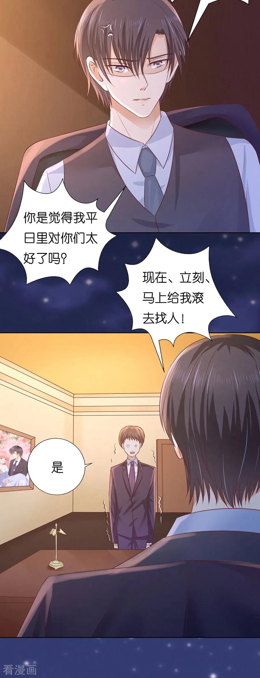 《烈爱知夏》第202话 找到 第20页