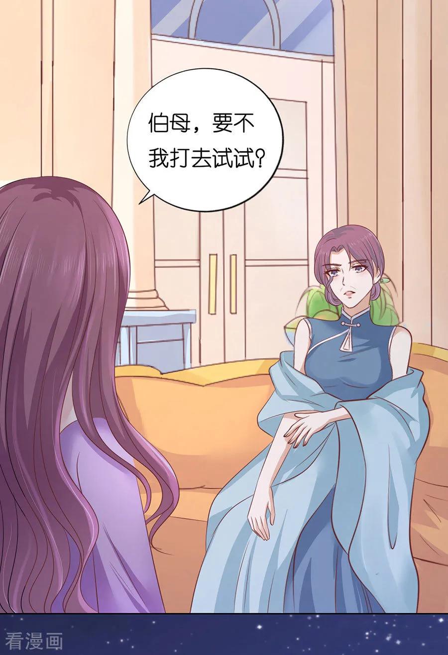 《烈爱知夏》第202话 找到 第36页