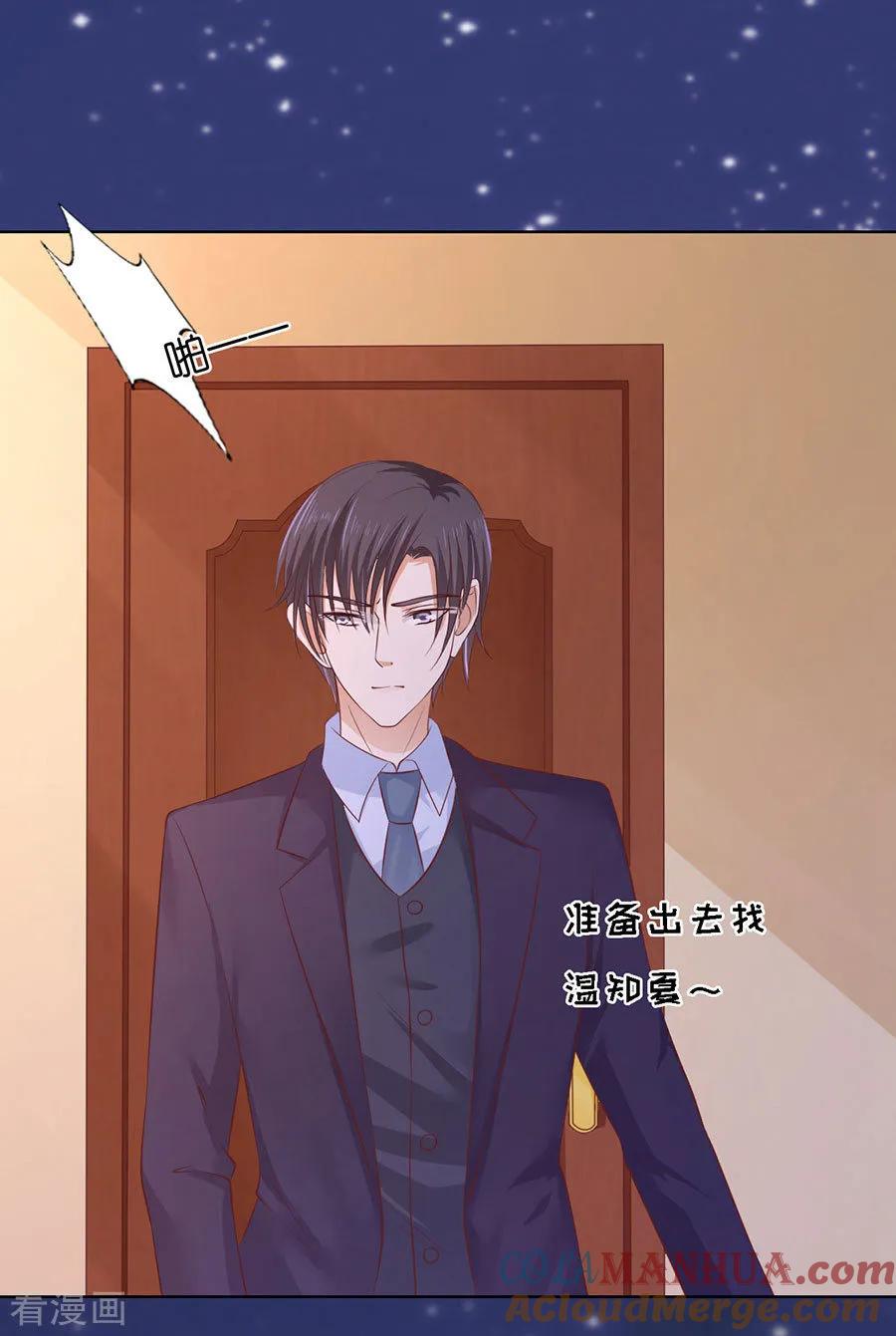 《烈爱知夏》第202话 找到 第25页