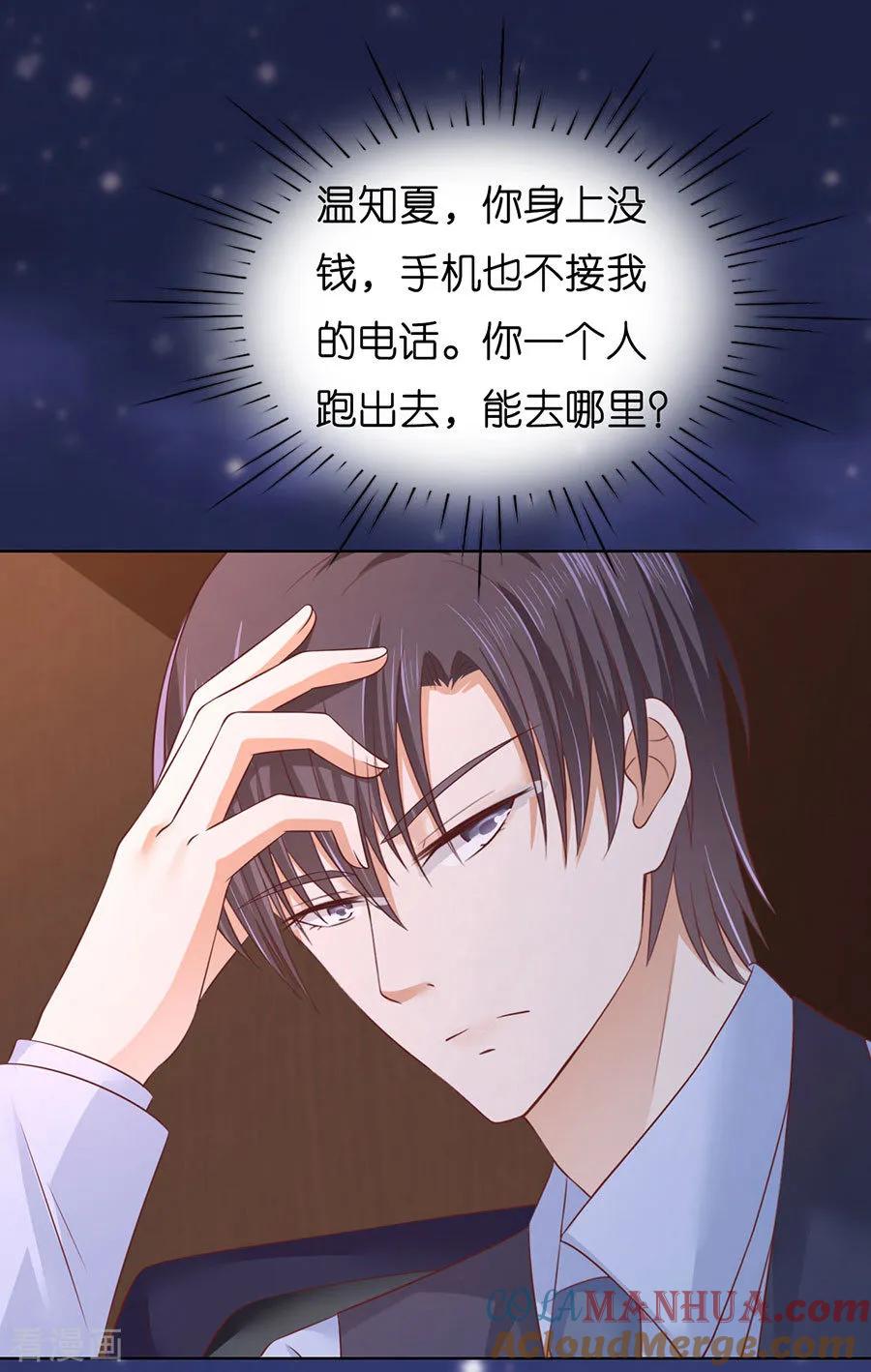 《烈爱知夏》第202话 找到 第21页