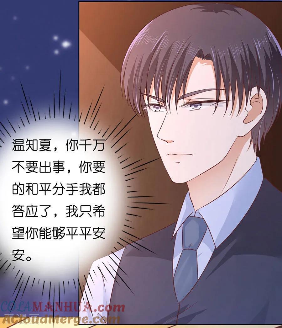 《烈爱知夏》第202话 找到 第23页