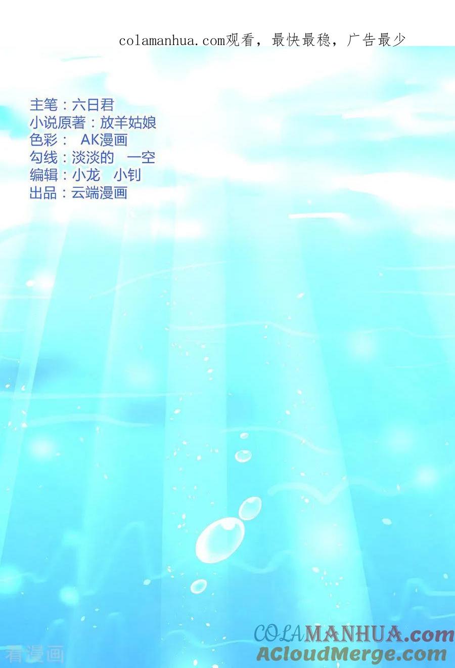 《烈爱知夏》第202话 找到 第1页