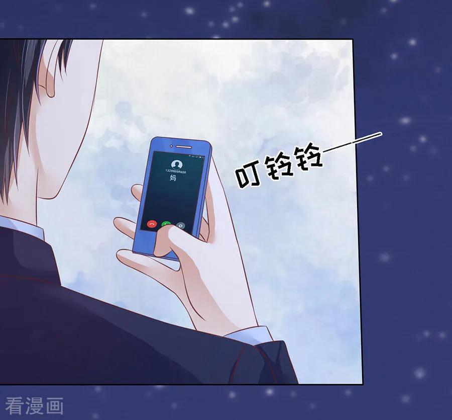 《烈爱知夏》第202话 找到 第26页
