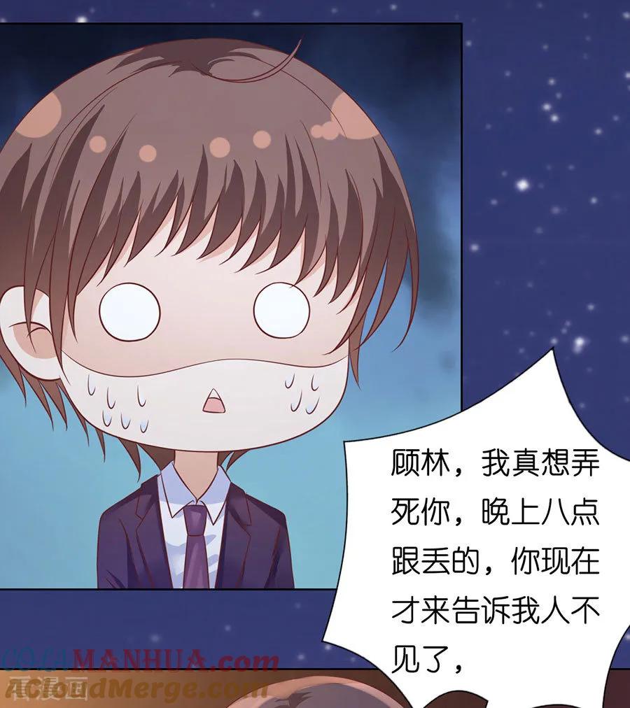 《烈爱知夏》第202话 找到 第19页