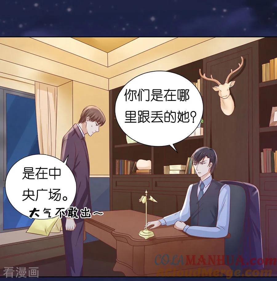 《烈爱知夏》第202话 找到 第15页